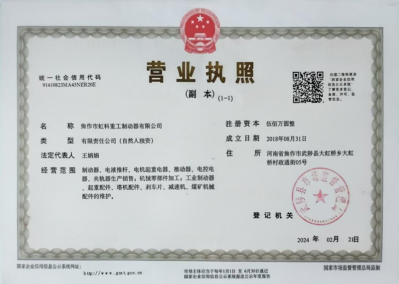 營(yíng)業(yè)執照